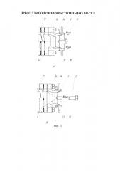 Пресс для получения растительных масел (патент 2642076)