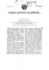 Распределительный пульт (патент 22778)