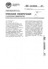 Съемная платформа для транспортирования длинномерных грузов (патент 1310258)