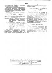 Способ определения окислительной способности шлака (патент 460297)