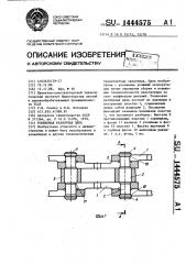 Роликовая разборная цепь (патент 1444575)
