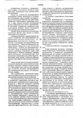 Устройство формирования напряжения накала кинескопа (патент 1755393)