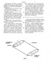Способ раскрытия клапанных мешков (патент 1406047)