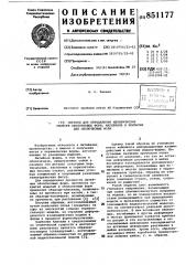 Образец для определения механическихсвойств оболочковых форм,материала ипокрытия для оболочковых форм (патент 851177)