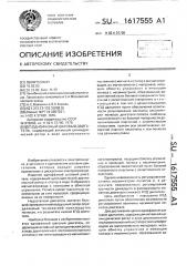 Однофазный шаговый двигатель (патент 1617555)