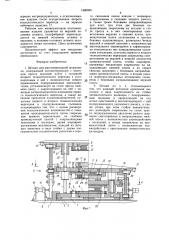 Штамп для многопереходной штамповки (патент 1480935)