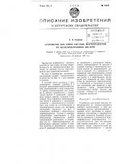 Устройство для слива светлых нефтепродуктов из железнодорожных цистерн (патент 74107)