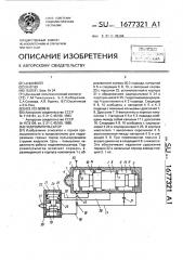 Гидроимпульсатор (патент 1677321)