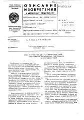Устройство для регулирования углов опережения пара ллельно работающих преобразователей (патент 570169)