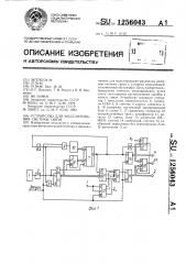 Устройство для моделирования системы связи (патент 1256043)