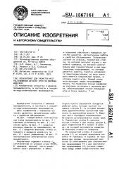 Полуавтомат для разметки мест расположения деталей кроя на швейных изделиях (патент 1567161)