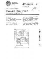 Двуполярный программируемый источник тока и напряжения (патент 1335958)