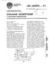 Генератор псевдослучайной последовательности (патент 1437973)