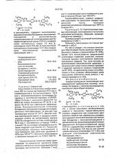 Клеевая композиция (патент 1816783)
