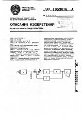 Прецизионный терморегулятор (патент 1053076)