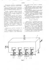 Виброгаситель (патент 1587263)