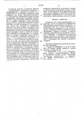 Устройство для ультразвуковой сварки (патент 591286)