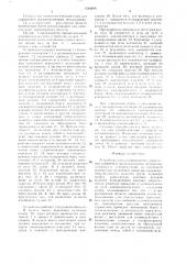 Устройство для дистанционного управления движением грузоподъемного механизма (патент 1544606)