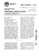 Преобразователь угол-код (патент 1540002)