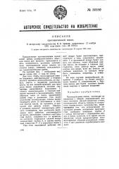Противогазовая маска (патент 36180)