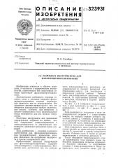 Комплект иструментов для фаллоэндопротезирования (патент 323931)