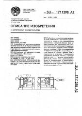Электрическая трехфазная машина с встроенным блоком для защиты от повреждения обмотки статора (патент 1711298)