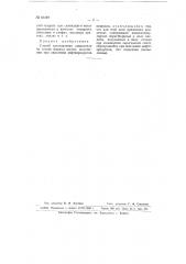 Способ изготовления сиккативов (патент 66249)