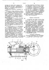 Устройство для подачи мясного фарша (патент 778727)