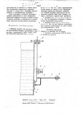 Шиберная заслонка для пескового отверстия флотационной машины (патент 738675)