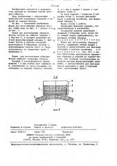 Форма для изготовления образцов бетона (патент 1411148)