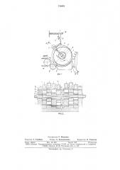 Питающее устройство волокнообрабатывающей машины (патент 730891)