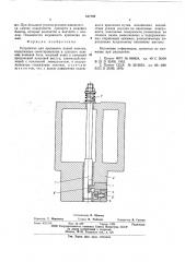 Устройство для крепления ножей ножниц (патент 617189)