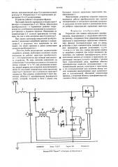 Устройство для защиты импульсного преобразователя (патент 527790)