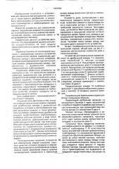 Устройство для измельчения кормов (патент 1747153)