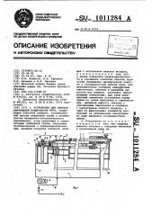 Устройство для очистки внутренней поверхности труб (патент 1011284)