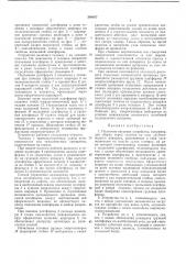 Подъемно-опускное устройство (патент 348407)