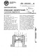 Датчик давления (патент 1221512)