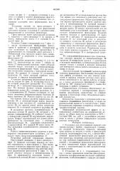 Устройство для изготовления экранов электронно-лучевых трубок (патент 602480)