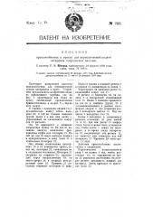 Приспособление к прессу для периодической подачи материала посредством вальцев (патент 7905)