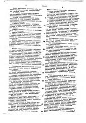 Многосистемная трикотажная машина (патент 784801)