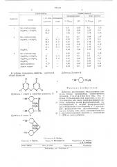 Дубитель желатиновых эмульсионных слоев (патент 499546)