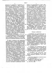 Кранец (патент 647177)