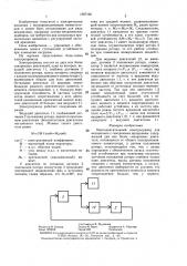 Многодвигательный электропривод для механизмов с синхронным вращением (патент 1387160)
