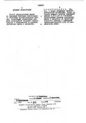 Способ распределения шихты по приемным бункерам спекательного отделения (патент 445692)