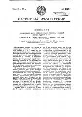 Аппарат для мытья и стерилизации стаканов, столовой посуды, кружек и т.п. (патент 19754)