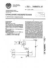 Валовинтовой комплекс судна с устройством катодной защиты (патент 1668474)