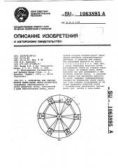 Устройство для замочки мотков шелка-сырца перед перемоткой (патент 1063895)