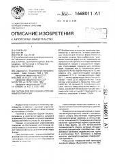 Состав для получения упрочняющего покрытия (патент 1668011)