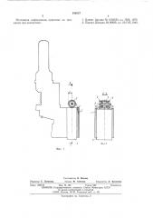 Щеткодержатель электрической машины (патент 558337)