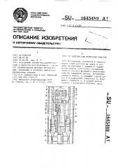 Устройство для испытания пластов (патент 1645489)